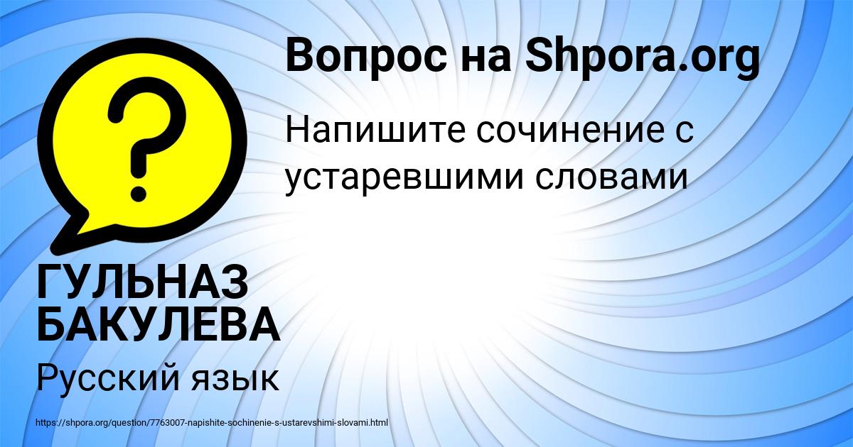 Картинка с текстом вопроса от пользователя ГУЛЬНАЗ БАКУЛЕВА