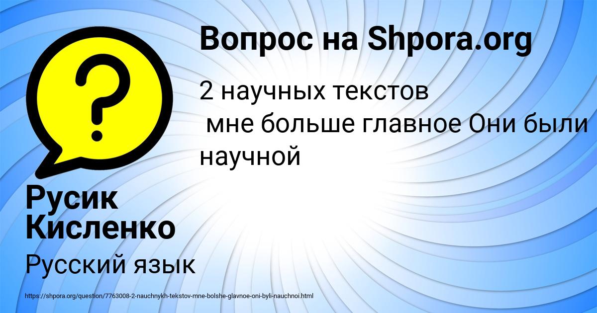 Картинка с текстом вопроса от пользователя Русик Кисленко