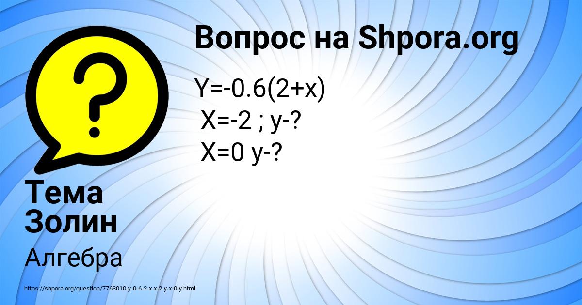 Картинка с текстом вопроса от пользователя Тема Золин