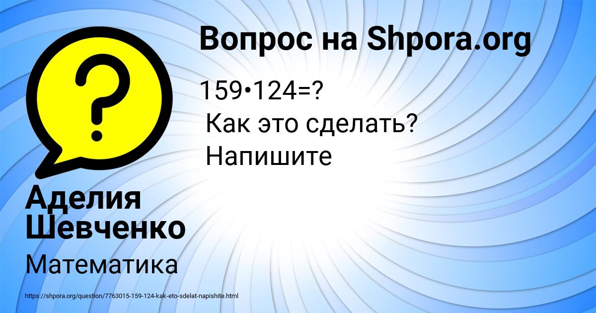Картинка с текстом вопроса от пользователя Аделия Шевченко