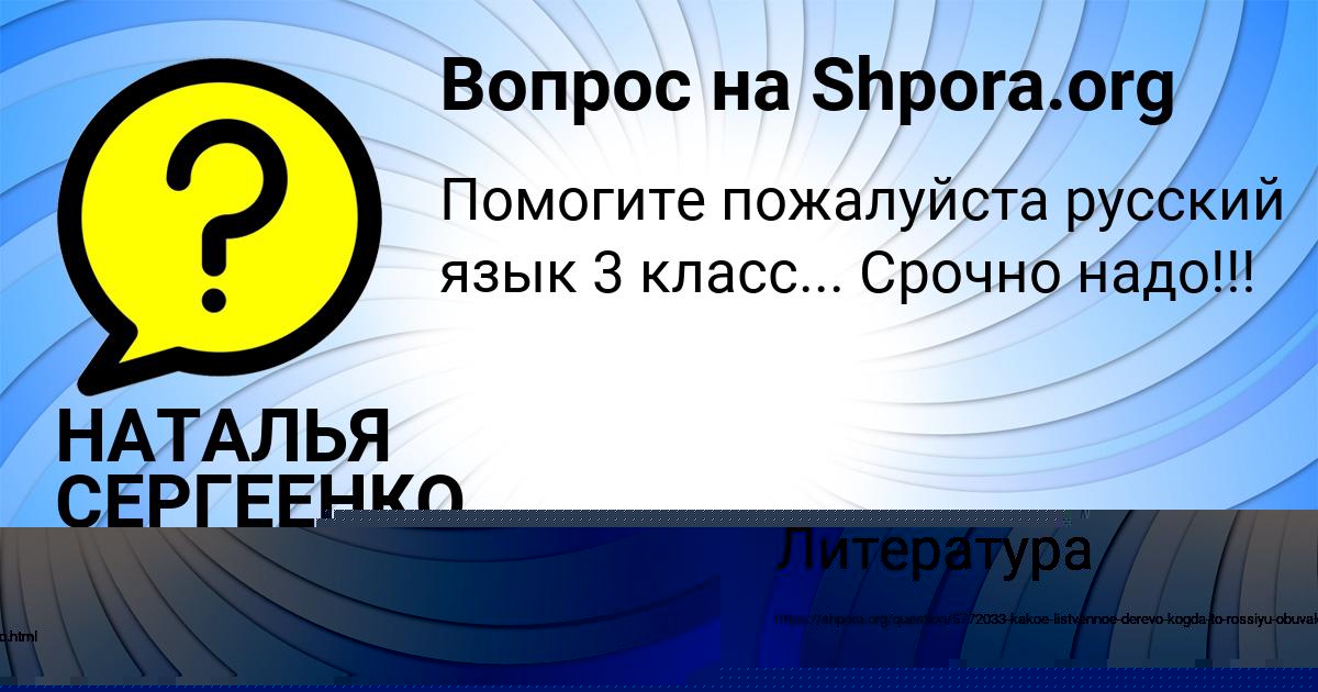 Картинка с текстом вопроса от пользователя НАТАЛЬЯ СЕРГЕЕНКО