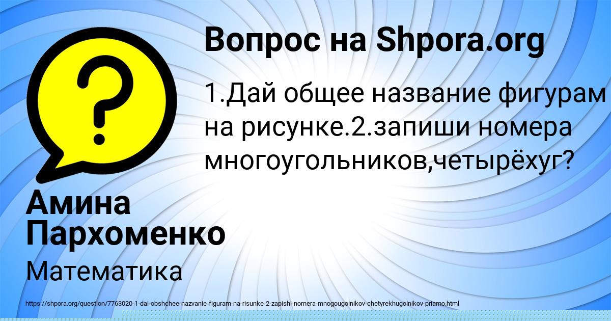 Картинка с текстом вопроса от пользователя Амина Пархоменко