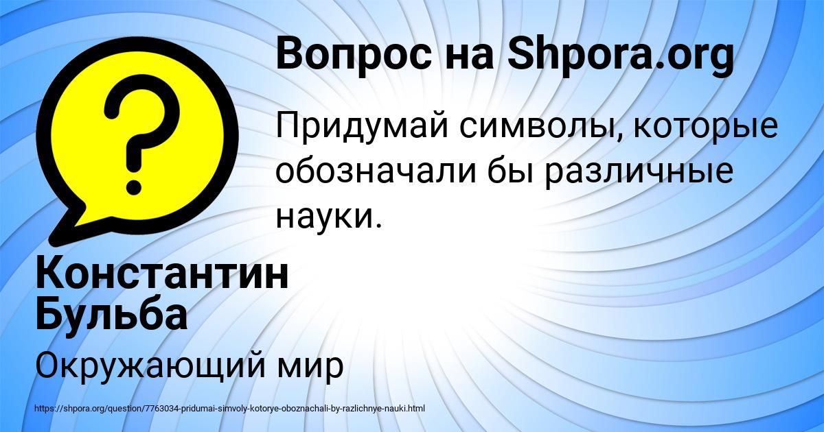 Картинка с текстом вопроса от пользователя Константин Бульба