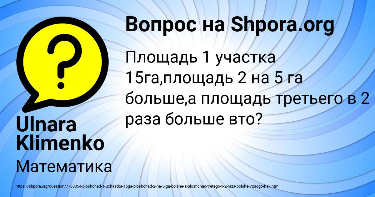 Картинка с текстом вопроса от пользователя Ulnara Klimenko