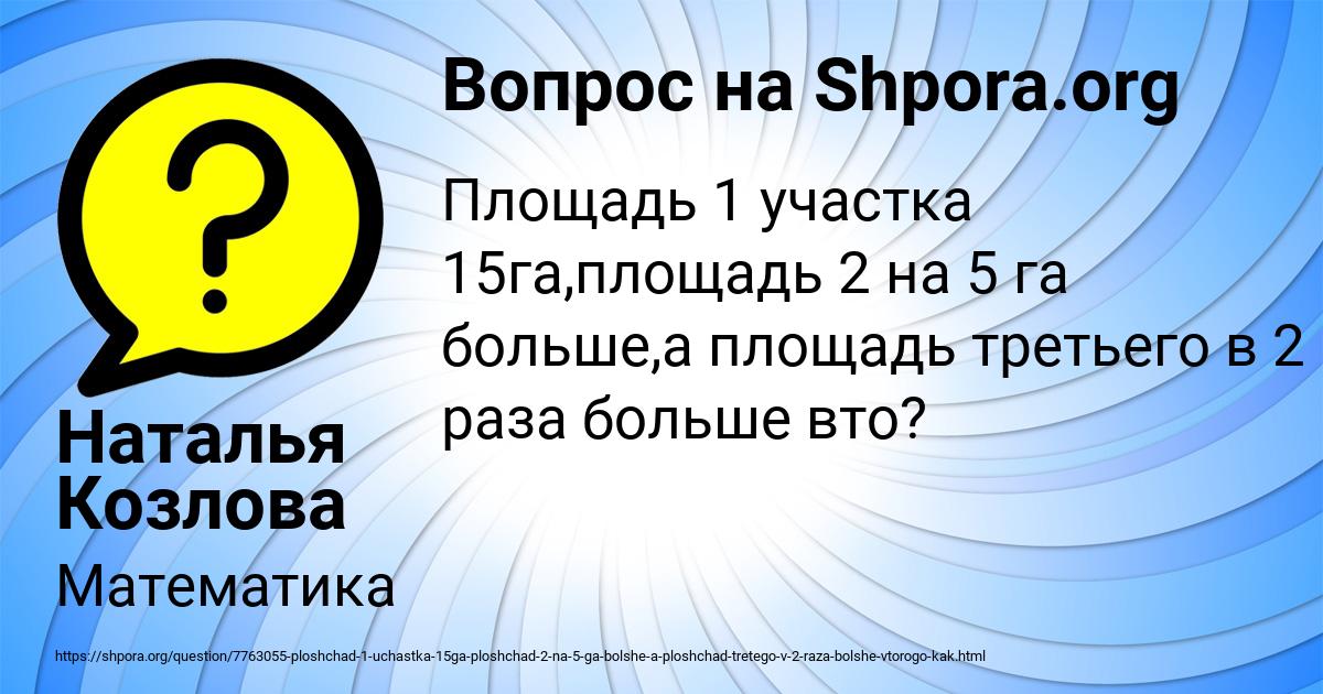 Картинка с текстом вопроса от пользователя Наталья Козлова