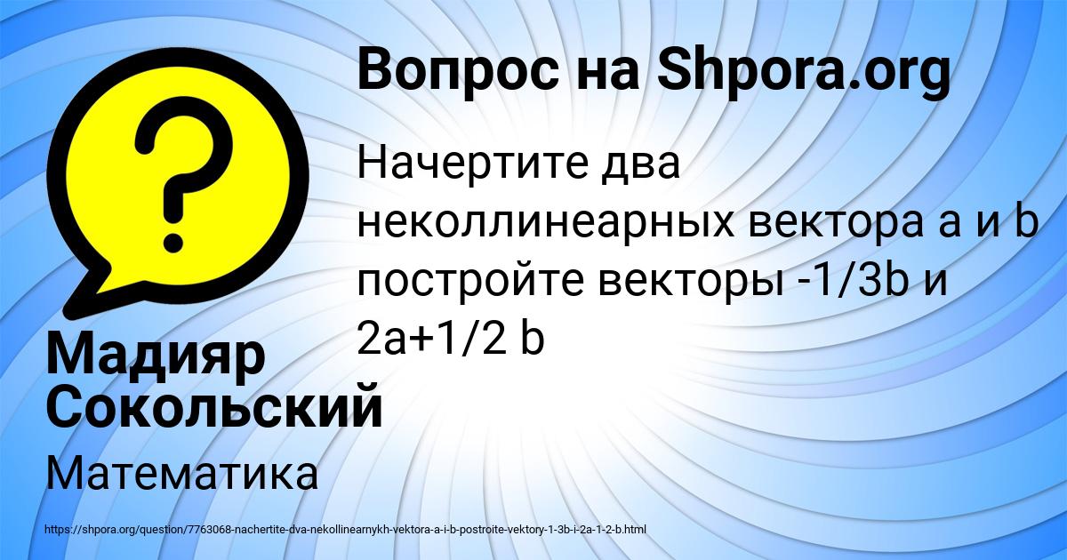 Картинка с текстом вопроса от пользователя Мадияр Сокольский