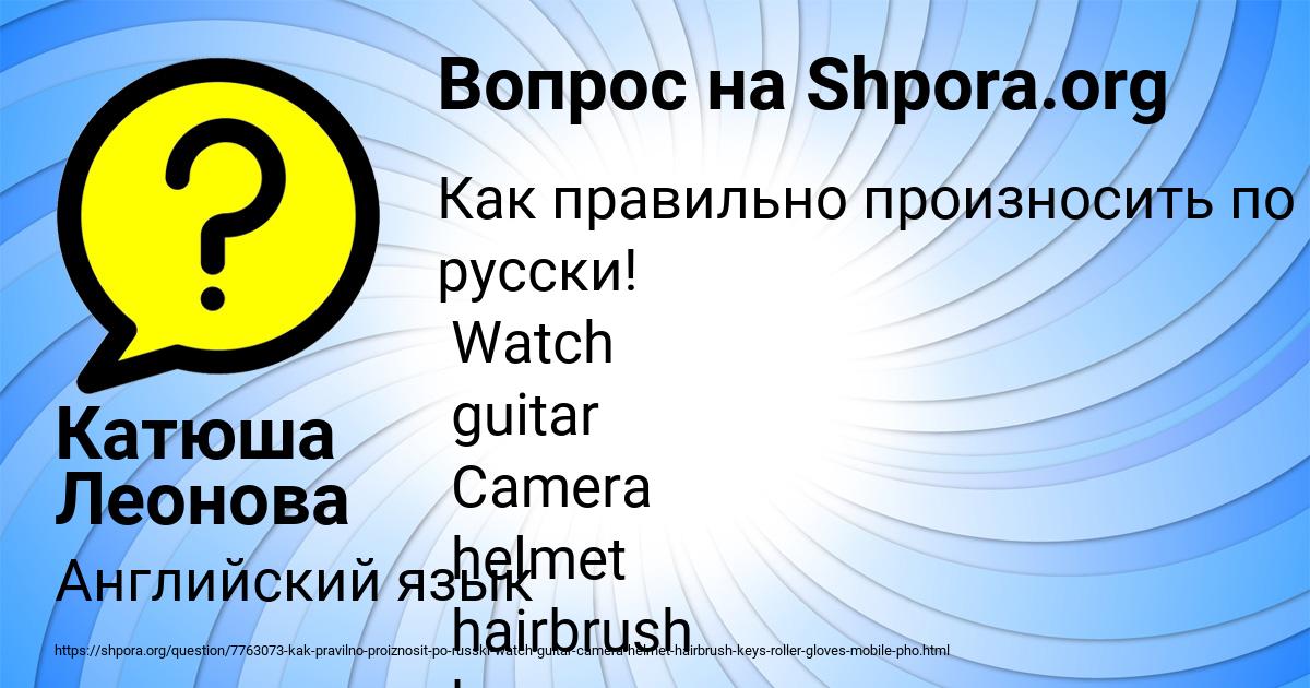 Картинка с текстом вопроса от пользователя Катюша Леонова
