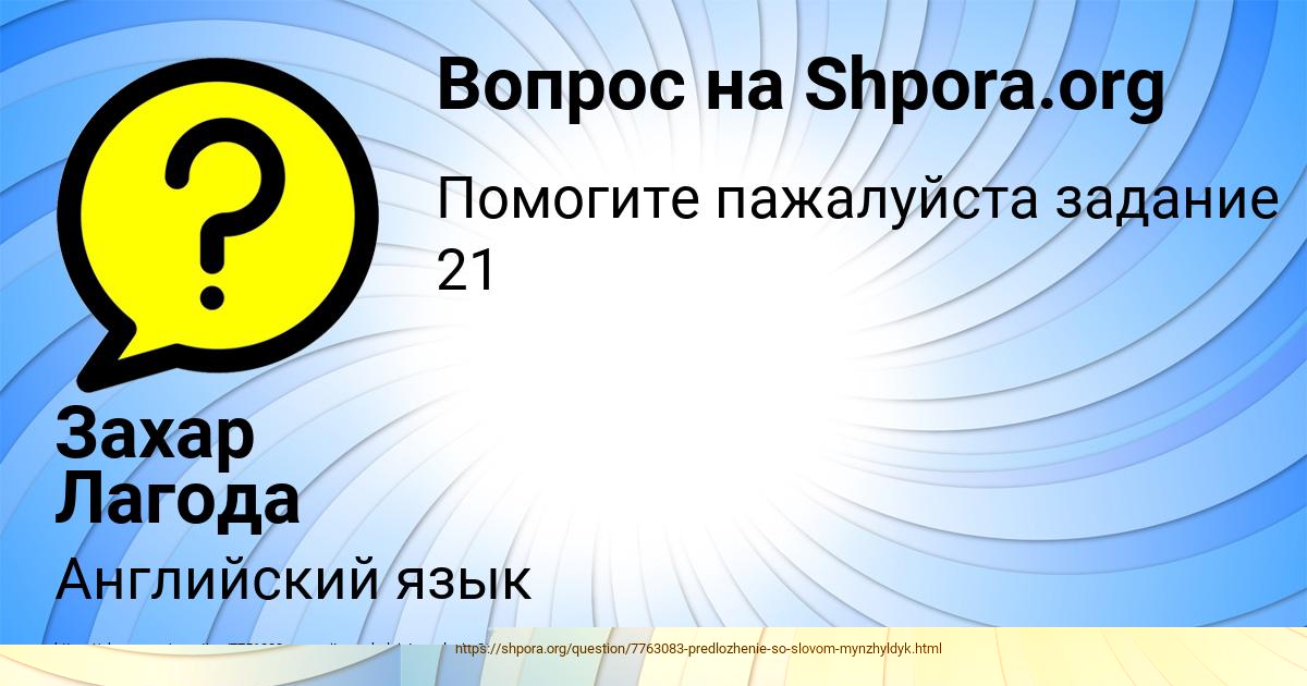 Картинка с текстом вопроса от пользователя Кирилл Смотрич