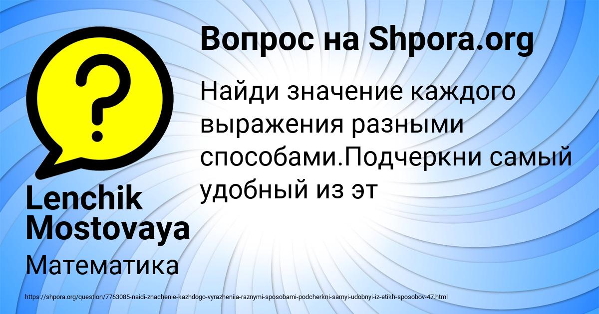 Картинка с текстом вопроса от пользователя Lenchik Mostovaya
