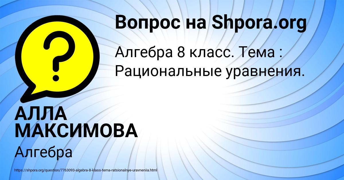 Картинка с текстом вопроса от пользователя АЛЛА МАКСИМОВА