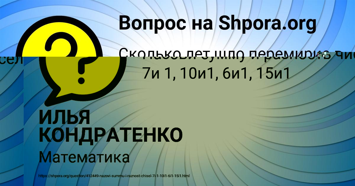 Картинка с текстом вопроса от пользователя НАЗАР СОМ