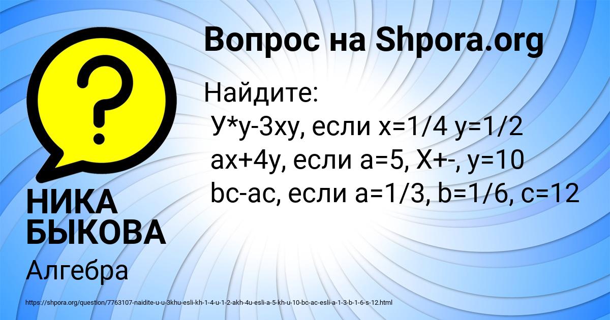 Картинка с текстом вопроса от пользователя НИКА БЫКОВА