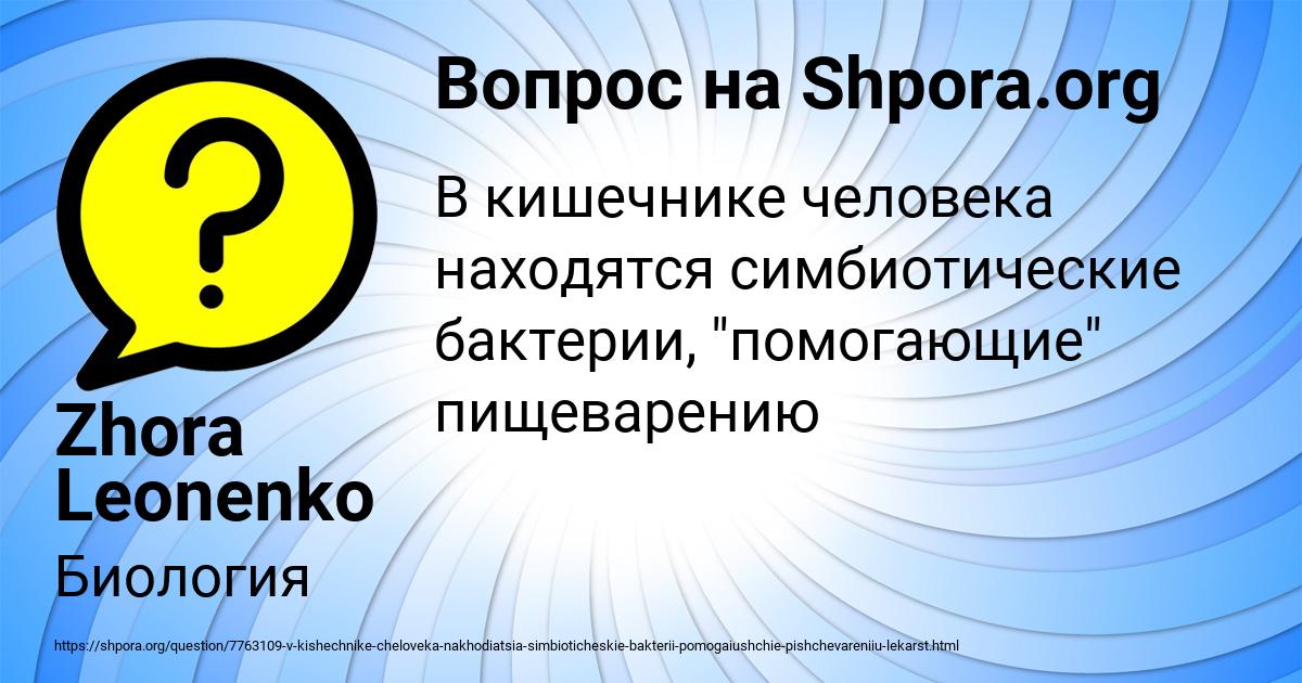 Картинка с текстом вопроса от пользователя Zhora Leonenko