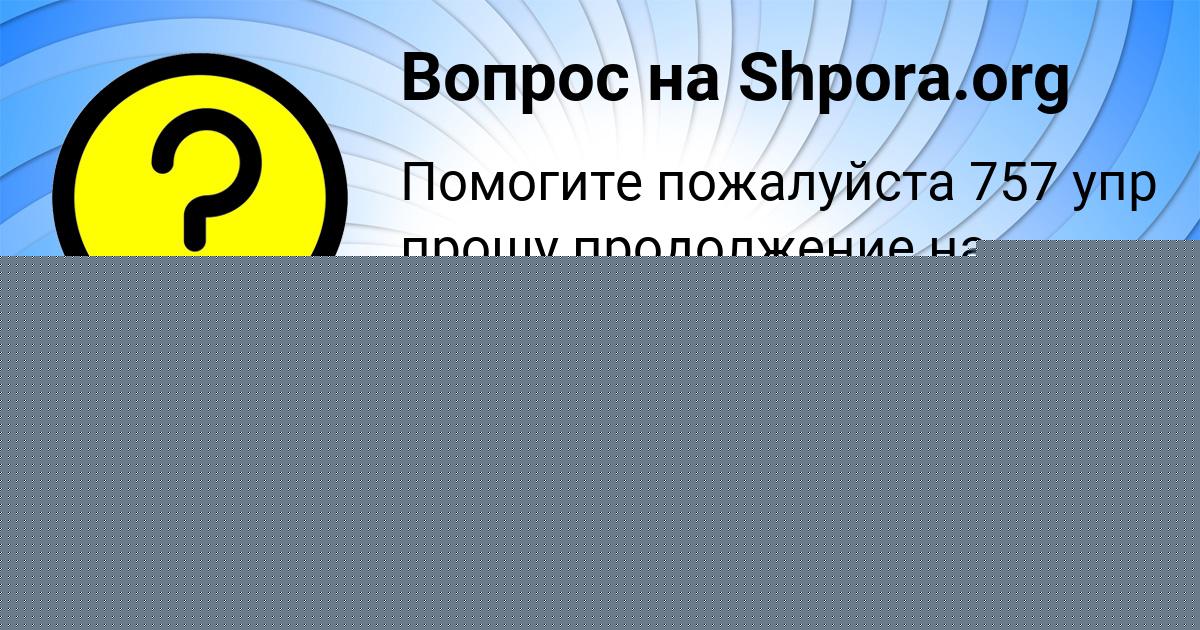 Картинка с текстом вопроса от пользователя Инна Гокова