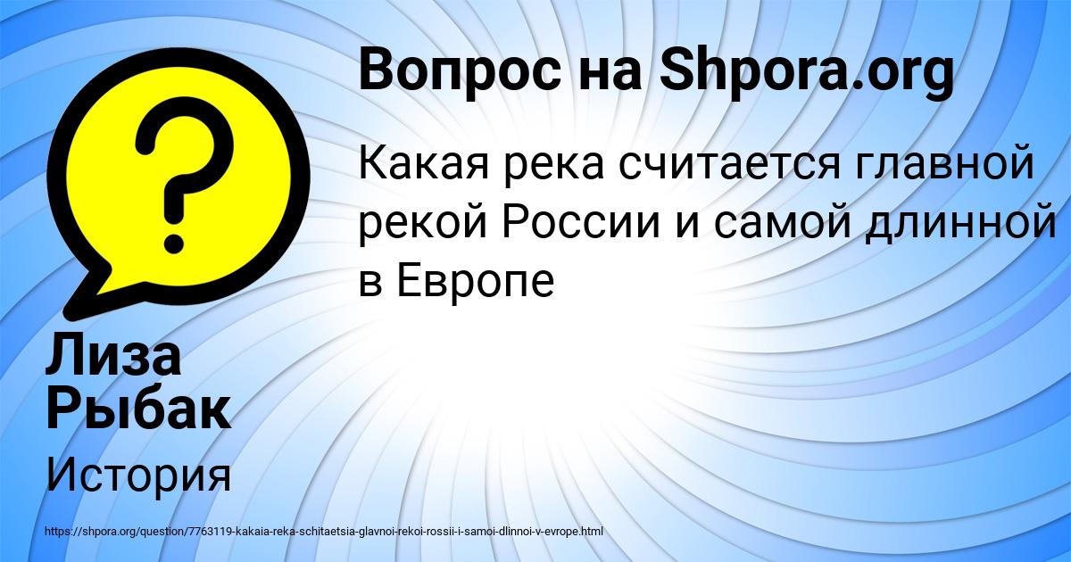 Картинка с текстом вопроса от пользователя Лиза Рыбак