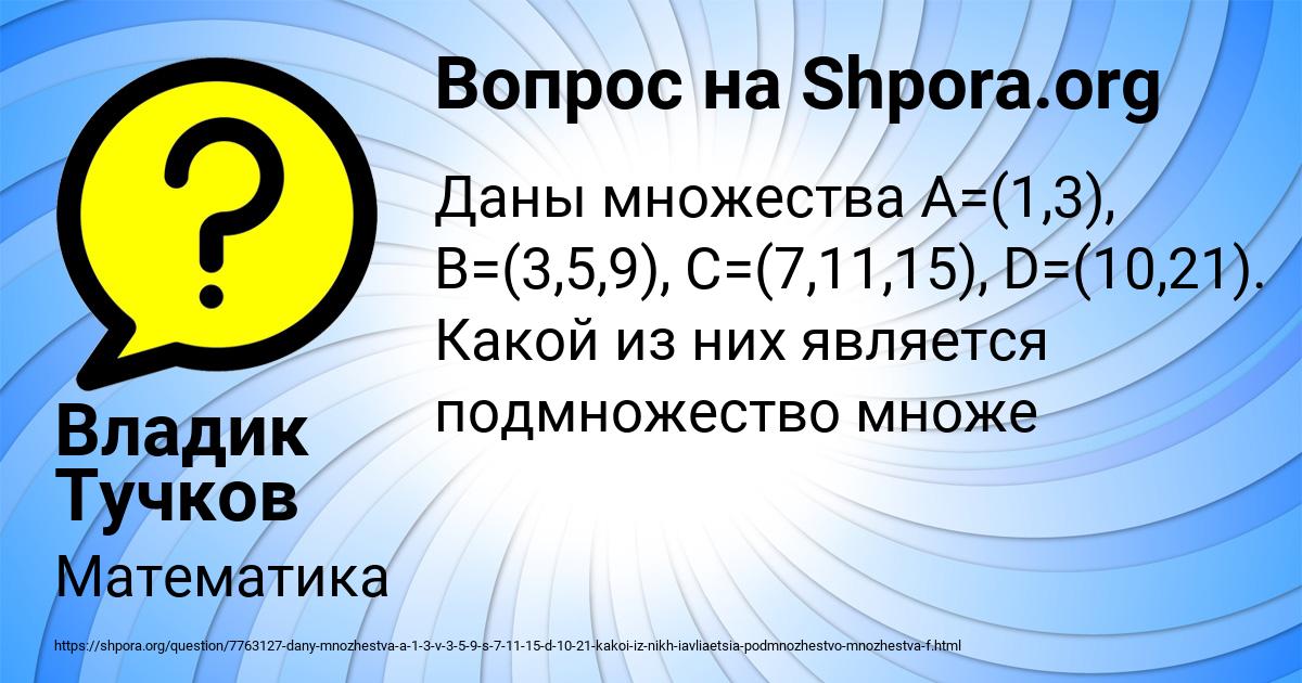 Картинка с текстом вопроса от пользователя Владик Тучков