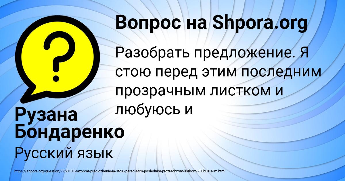 Картинка с текстом вопроса от пользователя Рузана Бондаренко