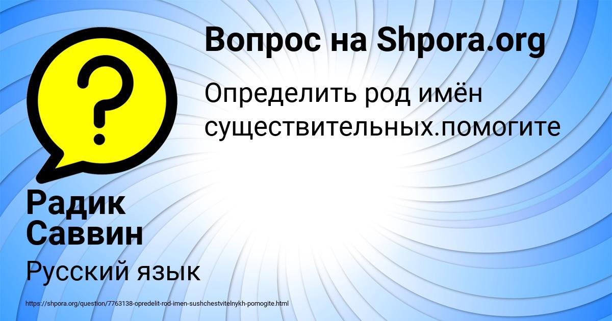 Картинка с текстом вопроса от пользователя Радик Саввин