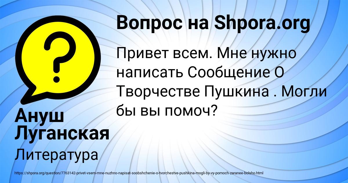 Картинка с текстом вопроса от пользователя Ануш Луганская