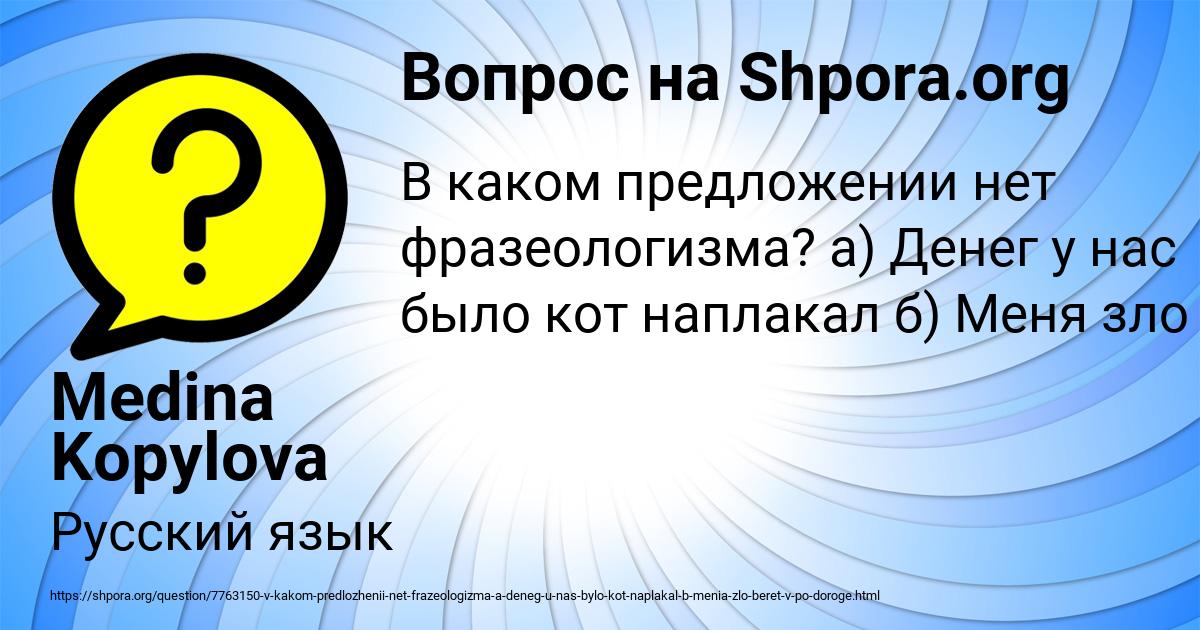 Картинка с текстом вопроса от пользователя Medina Kopylova