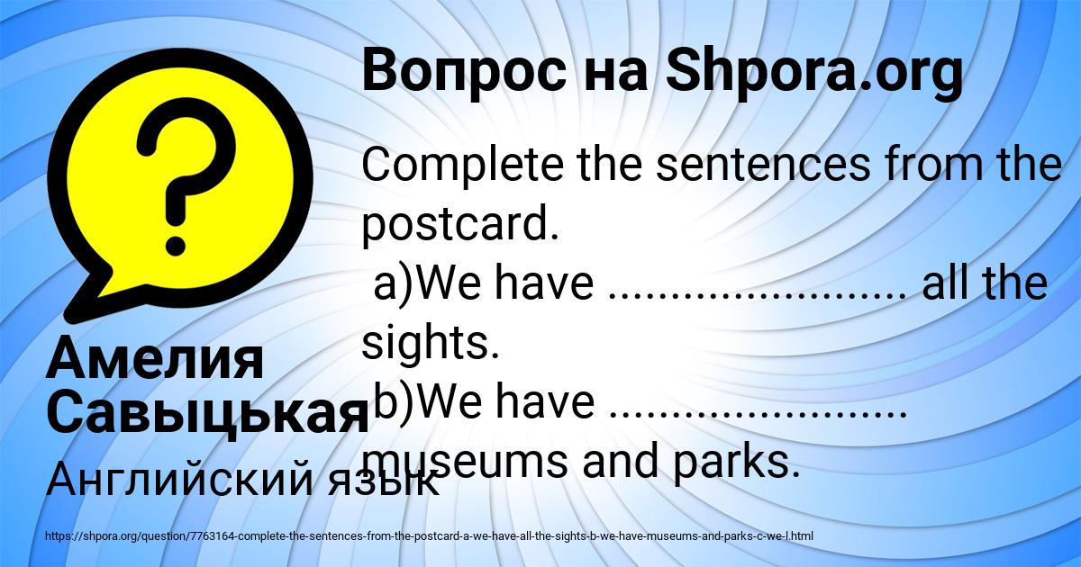 Картинка с текстом вопроса от пользователя Амелия Савыцькая