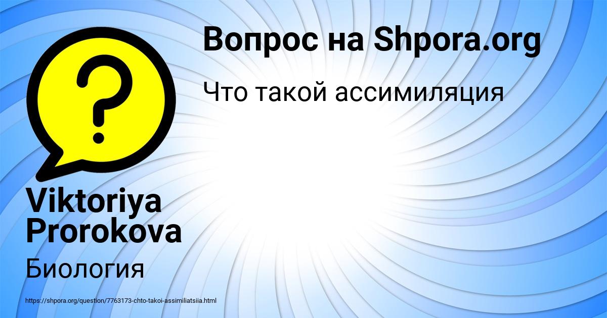 Картинка с текстом вопроса от пользователя Viktoriya Prorokova