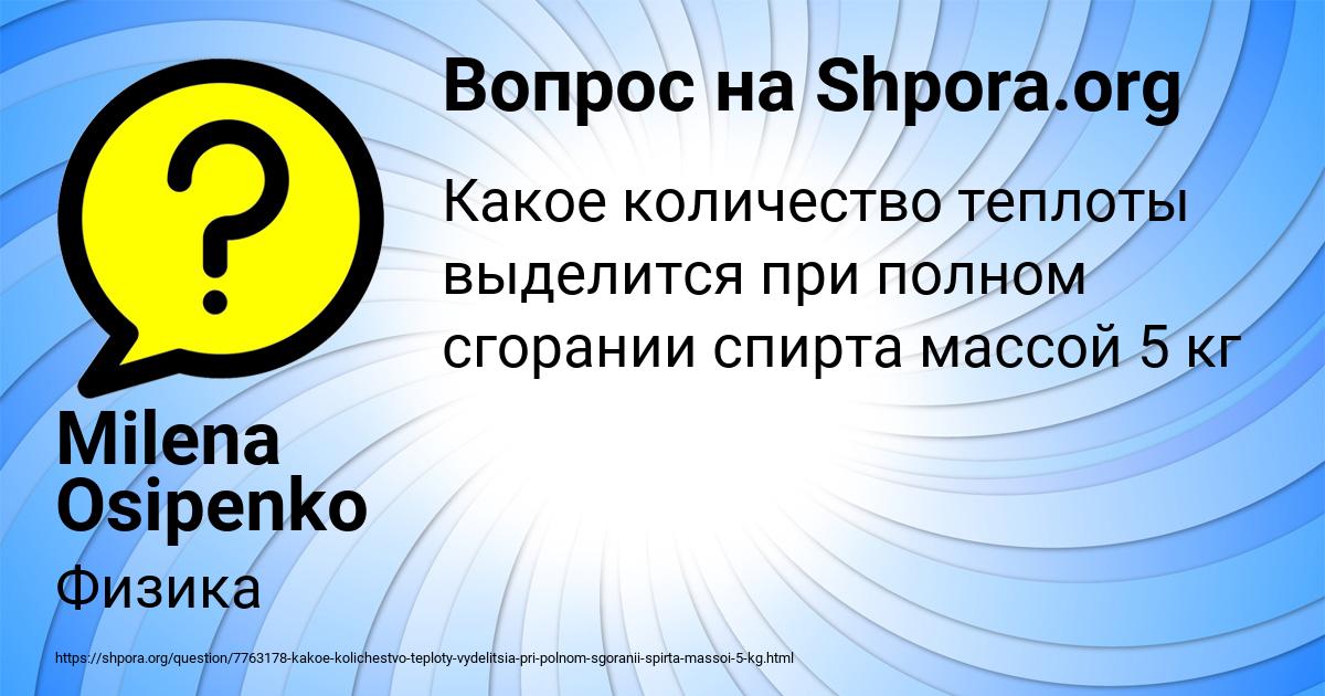 Картинка с текстом вопроса от пользователя Milena Osipenko