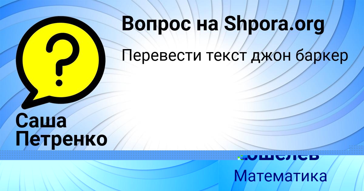 Картинка с текстом вопроса от пользователя Саша Петренко