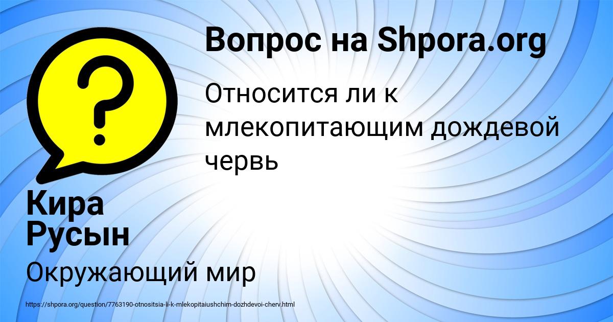 Картинка с текстом вопроса от пользователя Кира Русын
