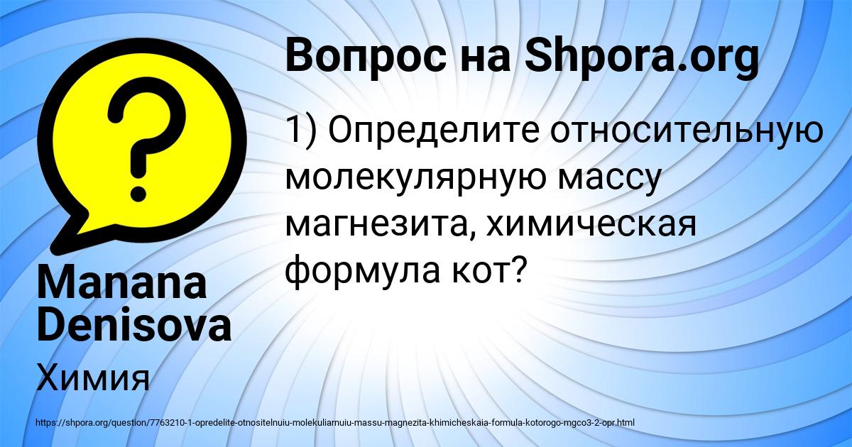 Картинка с текстом вопроса от пользователя Manana Denisova