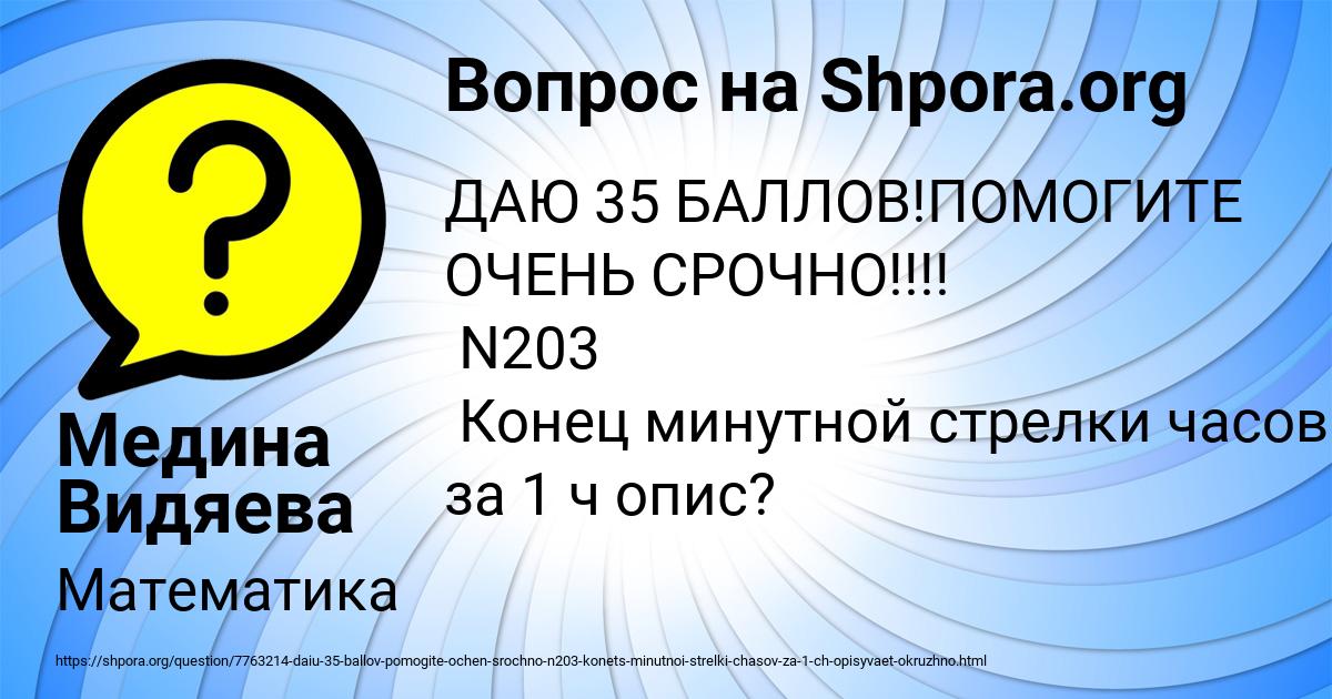 Картинка с текстом вопроса от пользователя Медина Видяева