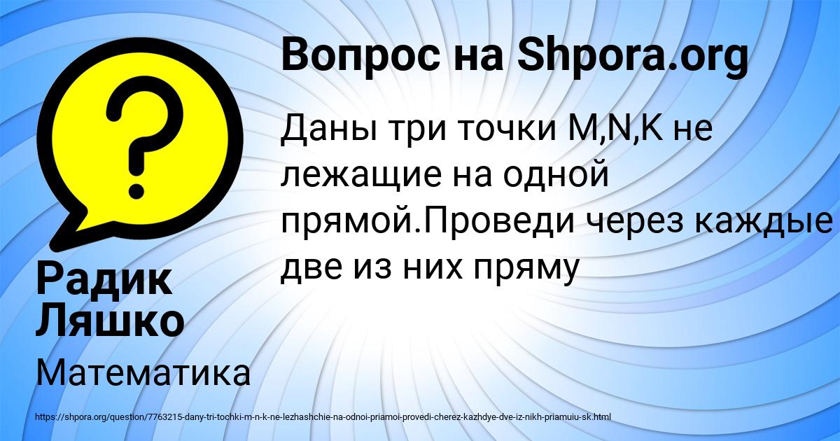 Картинка с текстом вопроса от пользователя Радик Ляшко