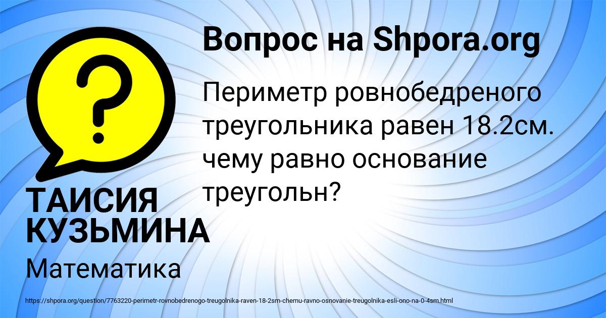 Картинка с текстом вопроса от пользователя ТАИСИЯ КУЗЬМИНА
