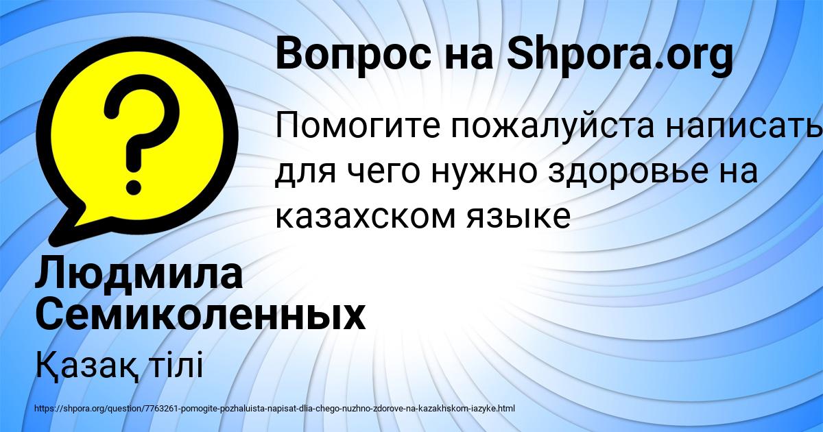 Картинка с текстом вопроса от пользователя Людмила Семиколенных