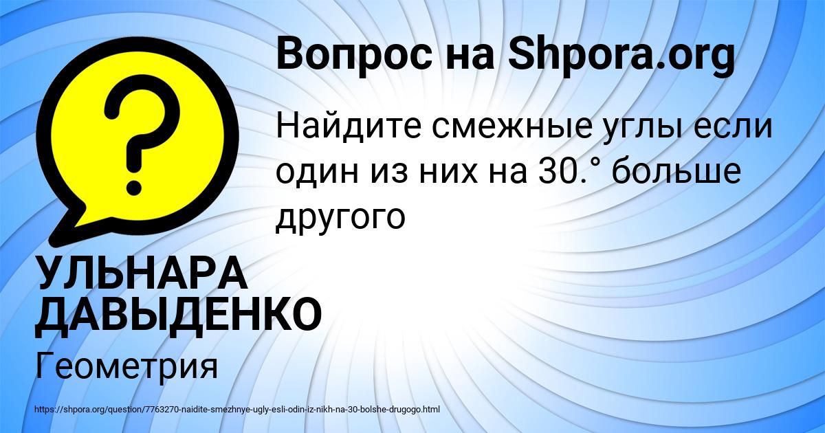 Картинка с текстом вопроса от пользователя УЛЬНАРА ДАВЫДЕНКО
