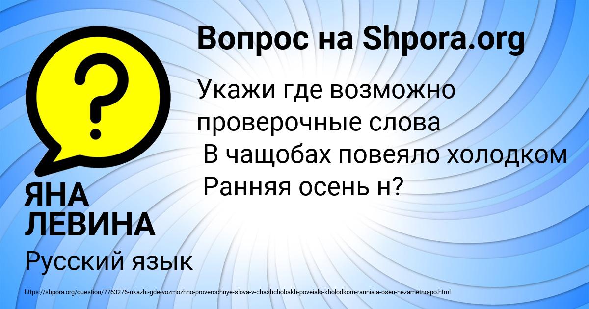 Картинка с текстом вопроса от пользователя ЯНА ЛЕВИНА