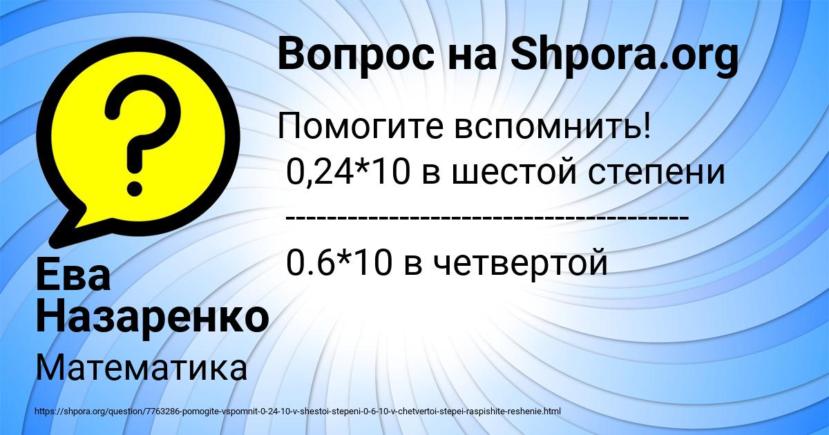 Картинка с текстом вопроса от пользователя Ева Назаренко