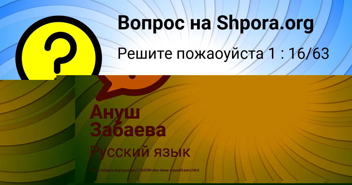 Картинка с текстом вопроса от пользователя Ануш Забаева