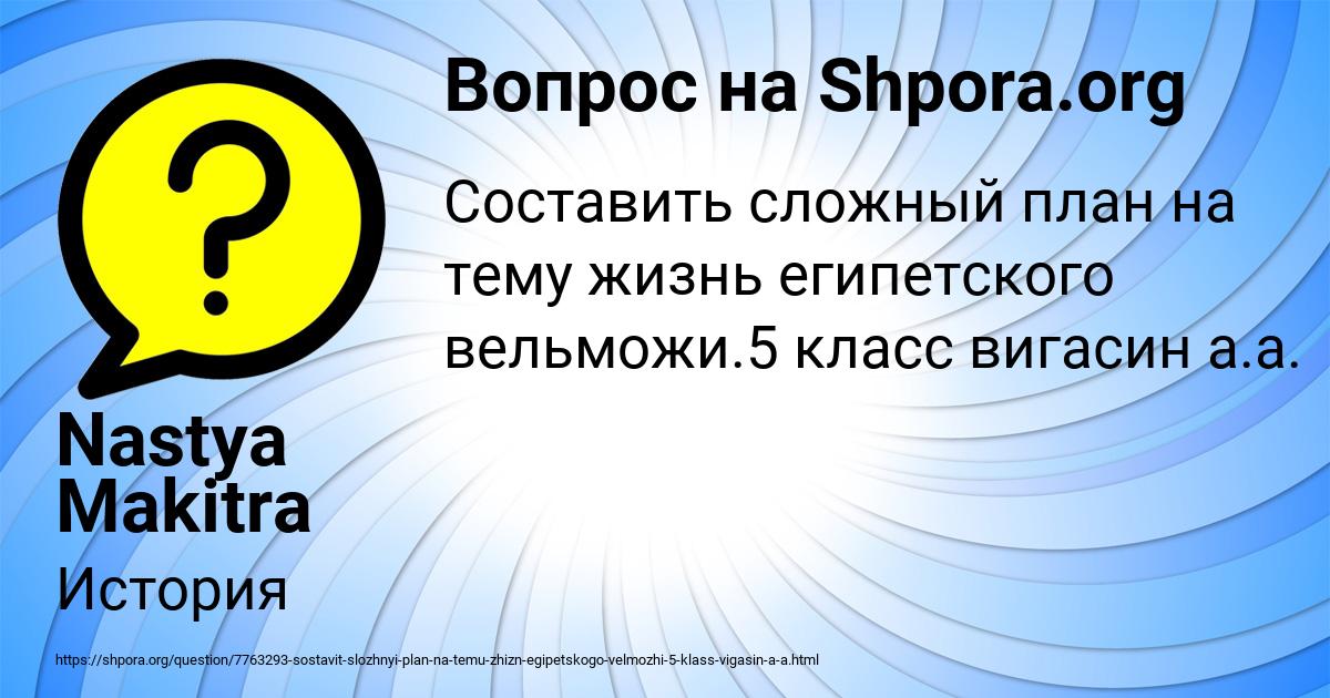 Картинка с текстом вопроса от пользователя Nastya Makitra