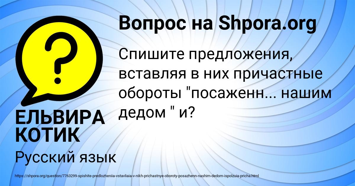Картинка с текстом вопроса от пользователя ЕЛЬВИРА КОТИК