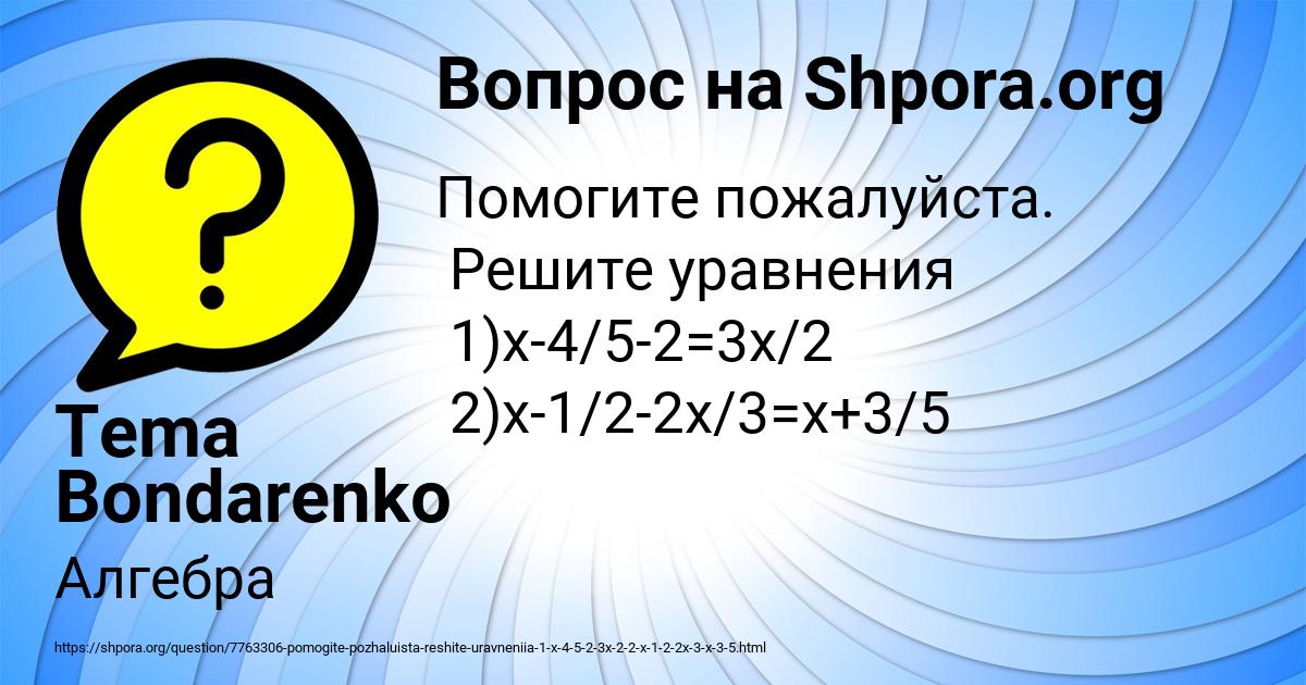 Картинка с текстом вопроса от пользователя Tema Bondarenko