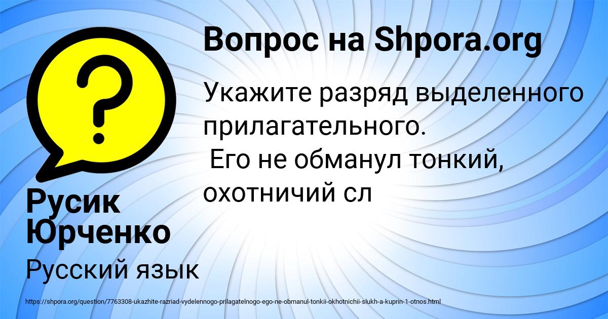 Картинка с текстом вопроса от пользователя Русик Юрченко