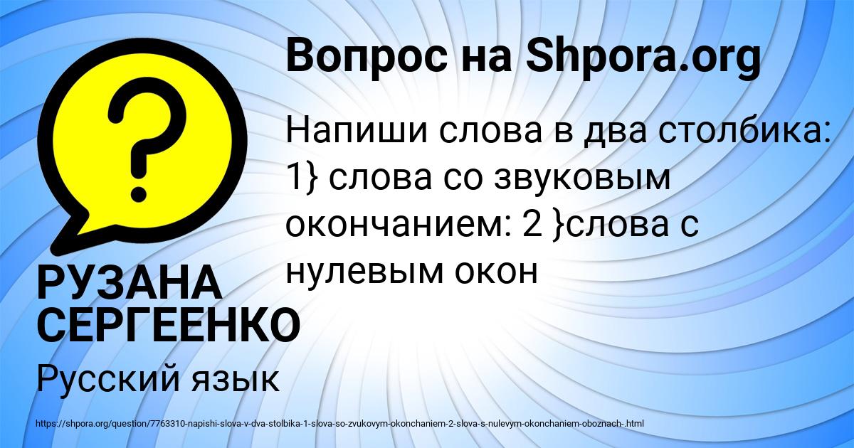 Картинка с текстом вопроса от пользователя РУЗАНА СЕРГЕЕНКО
