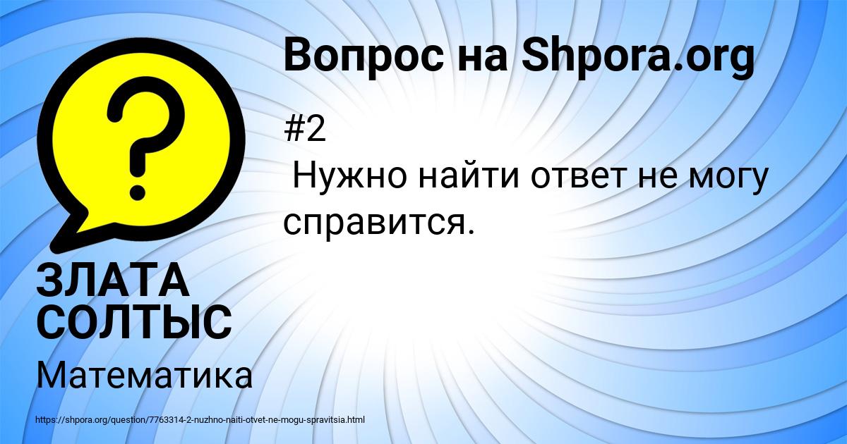 Картинка с текстом вопроса от пользователя ЗЛАТА СОЛТЫС
