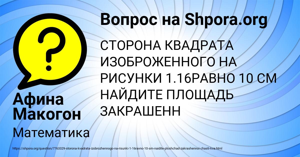 Картинка с текстом вопроса от пользователя Афина Макогон