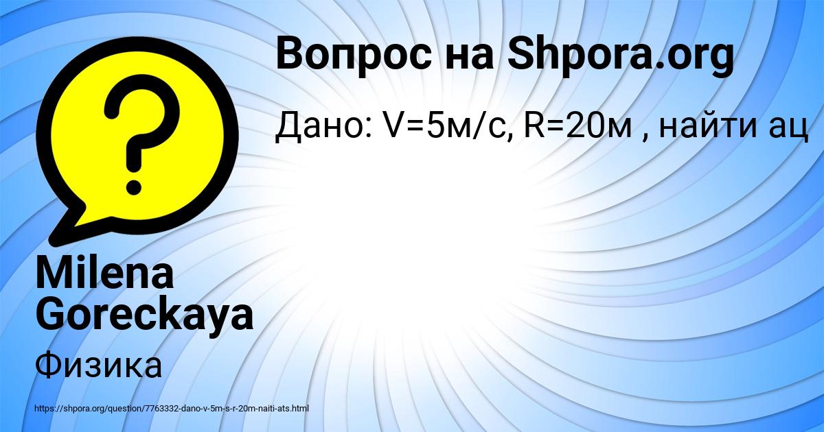 Картинка с текстом вопроса от пользователя Milena Goreckaya
