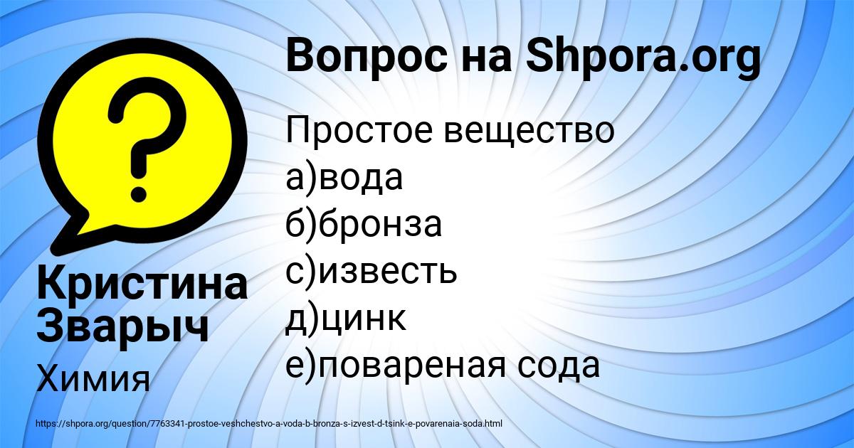 Картинка с текстом вопроса от пользователя Кристина Зварыч