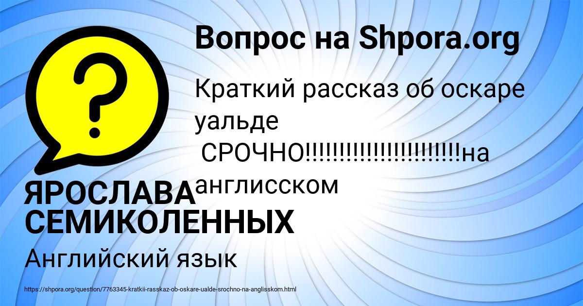 Картинка с текстом вопроса от пользователя ЯРОСЛАВА СЕМИКОЛЕННЫХ