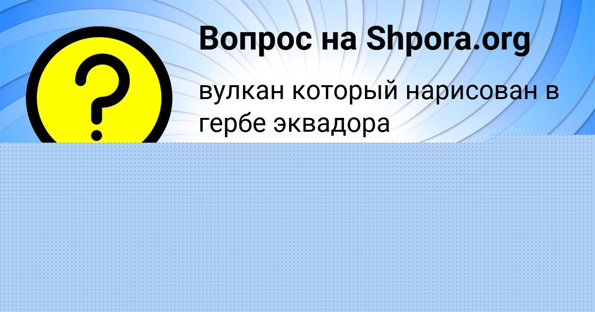 Картинка с текстом вопроса от пользователя СЕМЁН МЕДВИДЬ