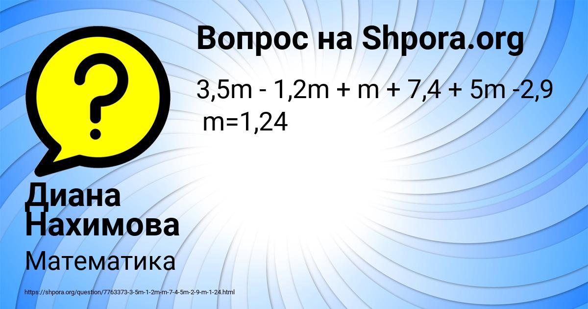 Картинка с текстом вопроса от пользователя Диана Нахимова